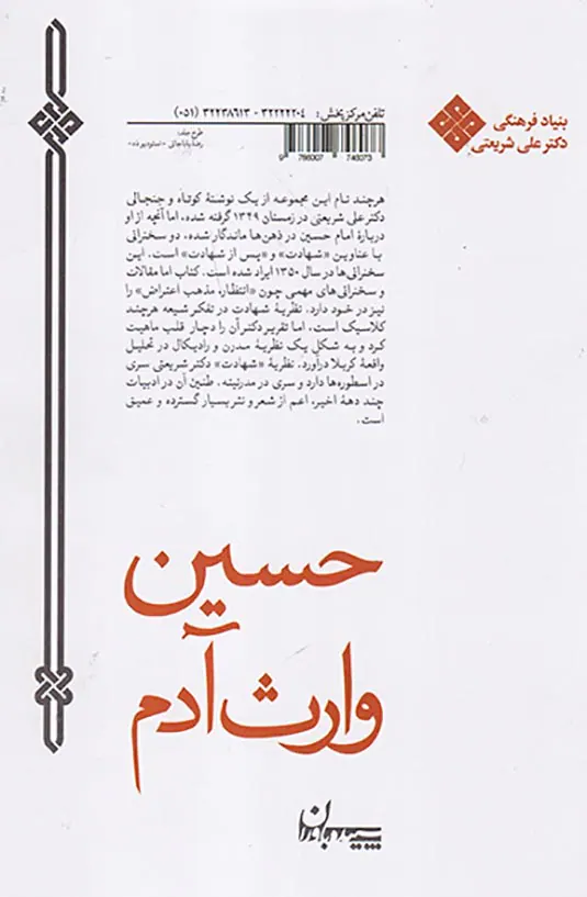 حسین وارث آدم